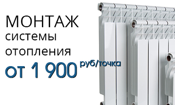 монтаж системы отопления от 1900 рублей за точку